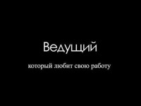 Активный в работе. Видео 5499