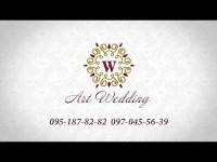 Свадебное агентство Art Wedding Кировоград. Видео 2224