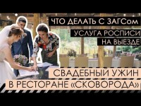 Организация свадьбы в Харькове. Видео 5451 Организация свадьбы в Харькове. Видео 5451