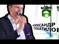 Pokatilov. Видео 4055